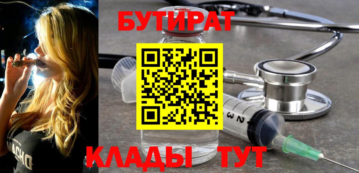 Бутират BDO 33% Звенигород
