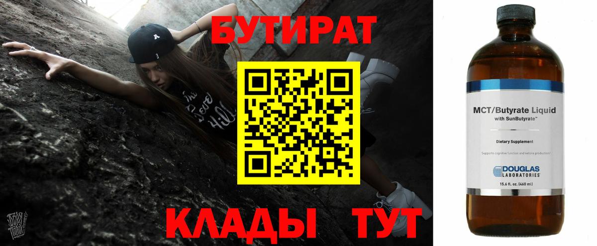 Звенигород  БУТИРАТ вода  Вход с VPN 