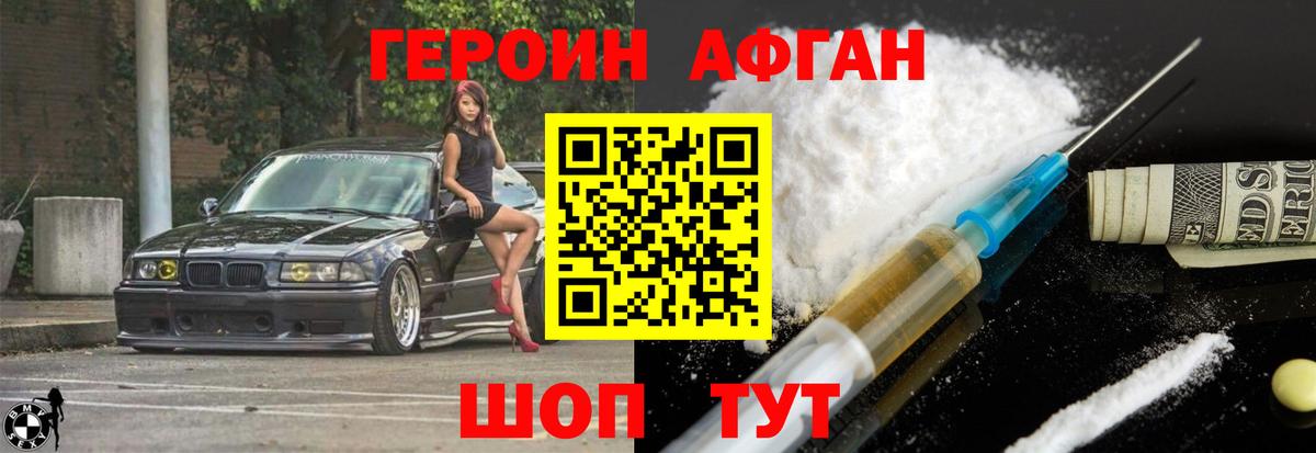 ГЕРОИН белый Звенигород