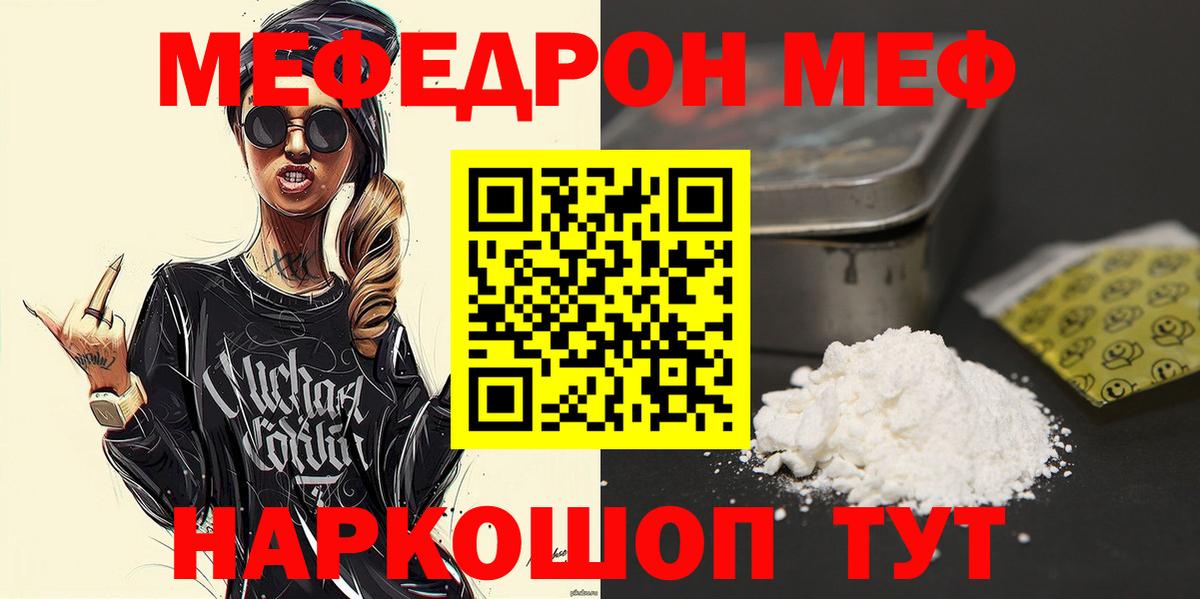 Меф кристаллы  МЕФ  Звенигород  Вход с VPN 